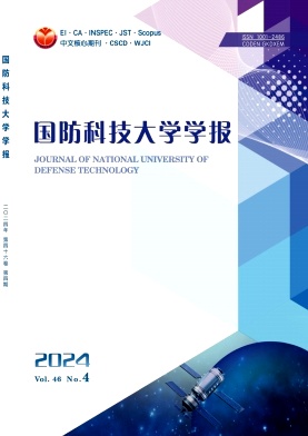 国防科技大学学报封面